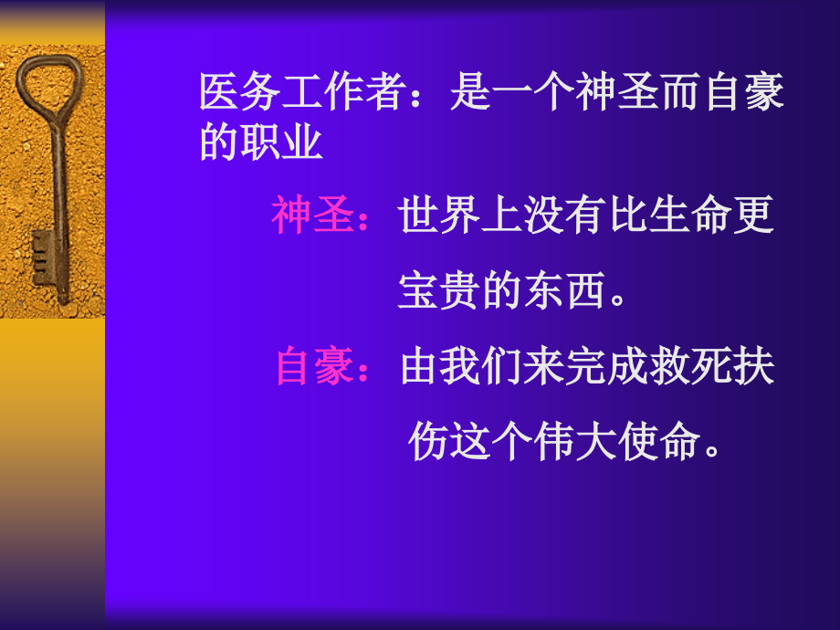如何做一名合格的医生.ppt_第1页