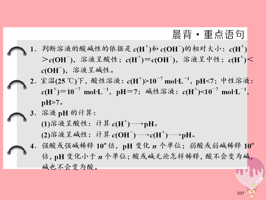 高中化学专题3溶液中的离子反应第二单元溶液的酸碱性第一课时溶液的酸碱性省公开课一等奖新名师优质课获奖.pptx_第2页