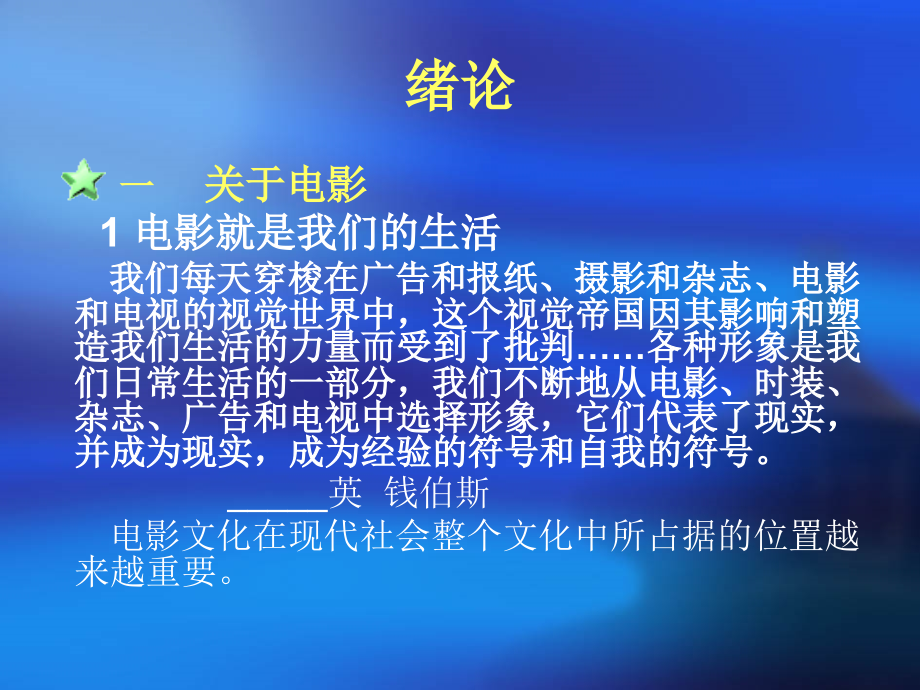 影视文文学.ppt_第1页