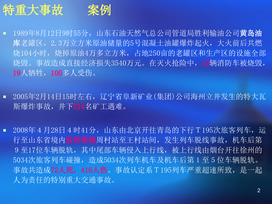 安全工程导论--第0章-引言.ppt_第2页