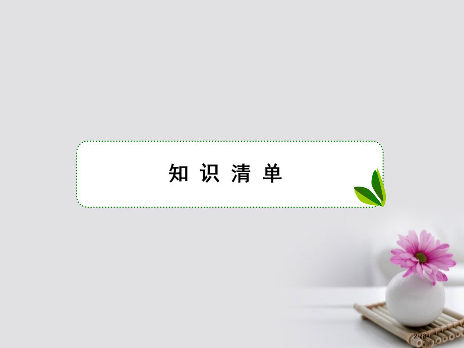 高考物理复习第五单元机械能2动能定理市赛课公开课一等奖省名师优质课获奖课件.pptx_第2页