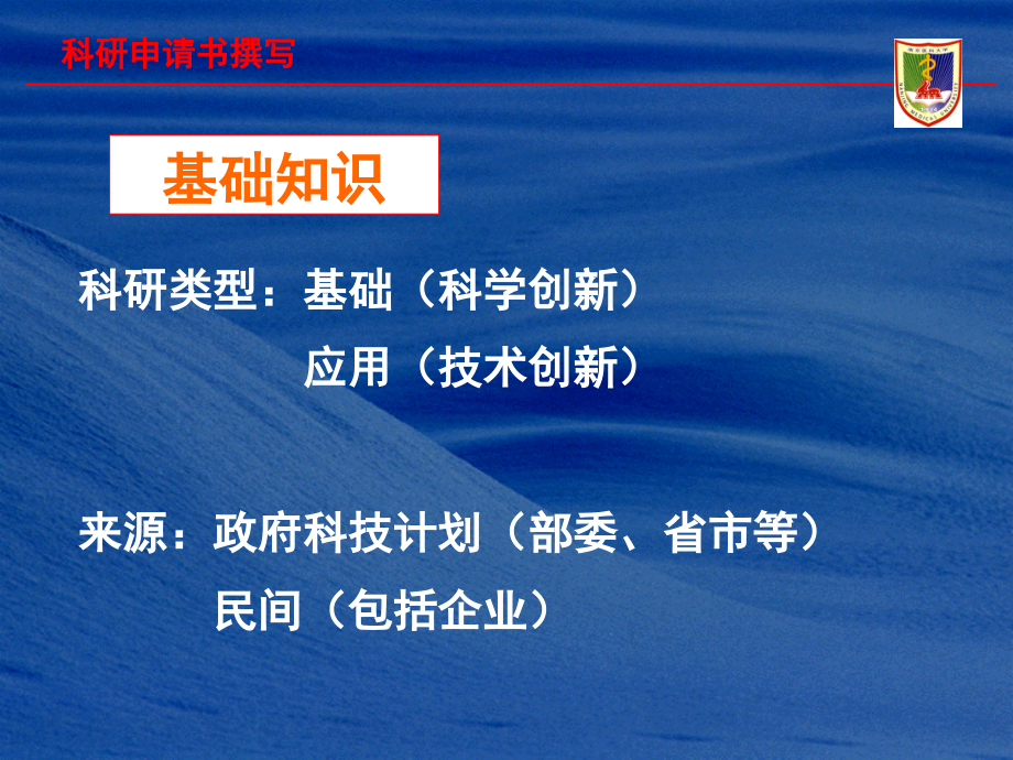 基金标书撰写(研).ppt_第1页