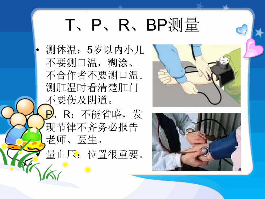 临床常用操作注意事项(实习生岗前培训).ppt_第1页