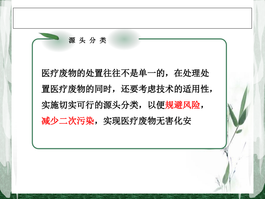 医疗废物处理处置技术与源头分类对策.ppt_第2页
