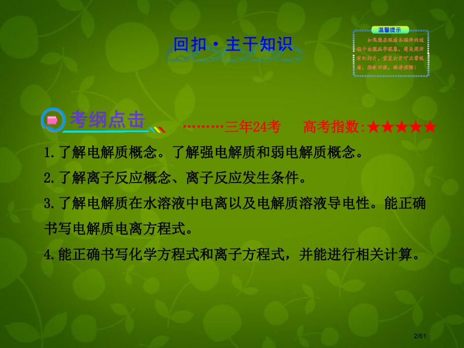 高考化学-2.2-离子反应-苏教版.pptx_第2页