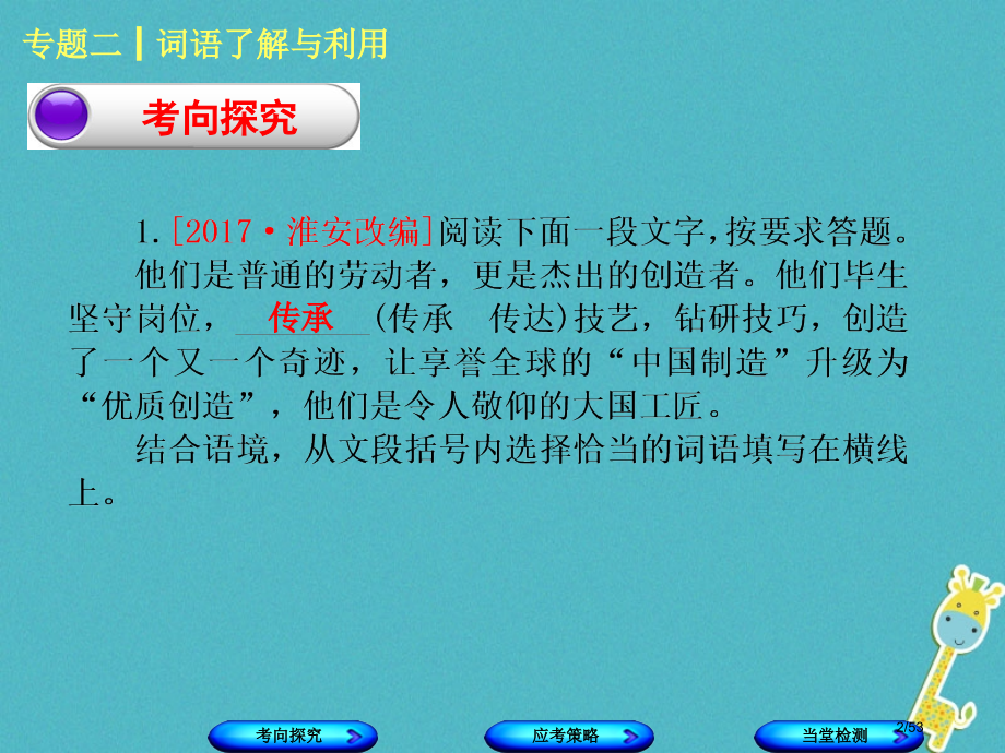 中考语文积累与运用专题二词语的理解与运用市赛课公开课一等奖省名师优质课获奖课件.pptx_第2页