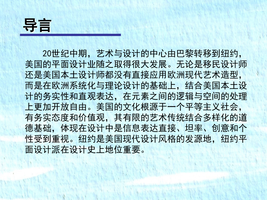 世界平面设计史-第十三章-纽约平面设计派.ppt_第2页