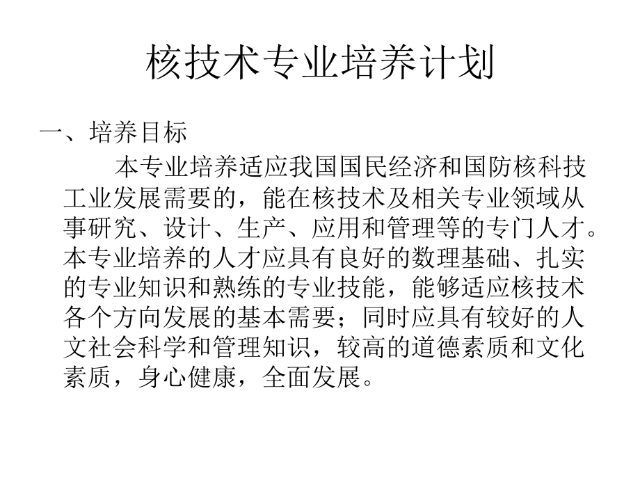 南京航空航天大学核科学与工程系.ppt_第2页