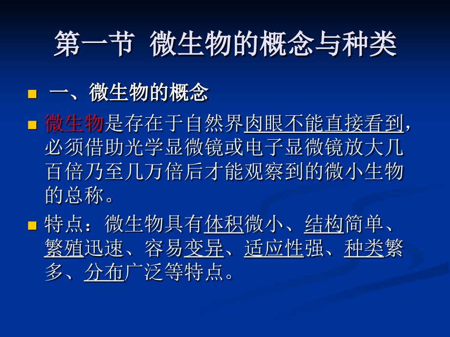 医学微生物学(001).ppt_第2页