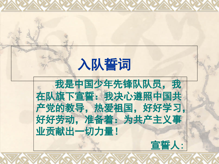 六年级主题班会---放飞理想.ppt_第2页