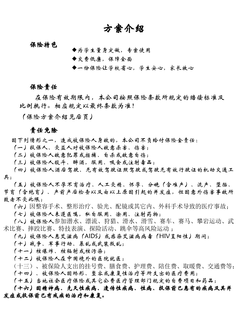 学平险流程(新).ppt_第2页