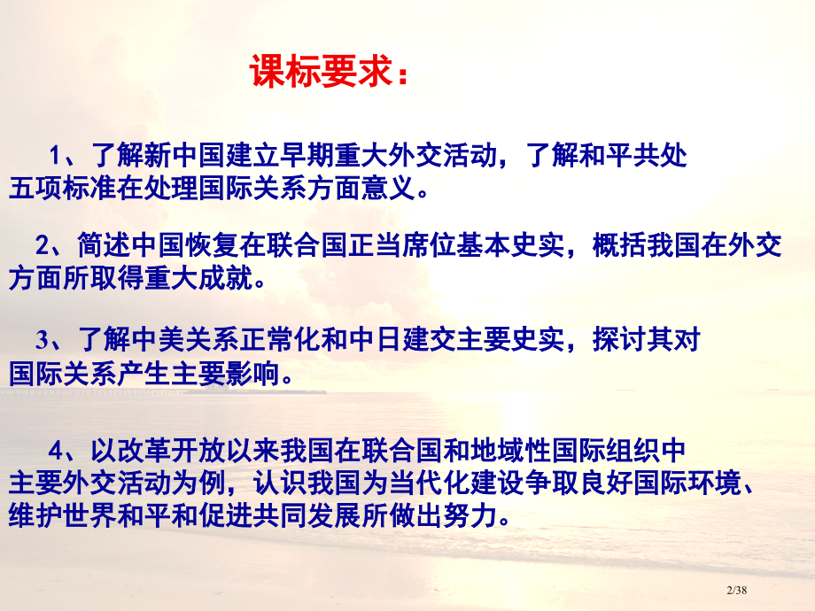 第26课中国屹立于世界民族之林——新中国的外交岳麓版必修一市公开课一等奖省赛课微课金奖课件.pptx_第2页