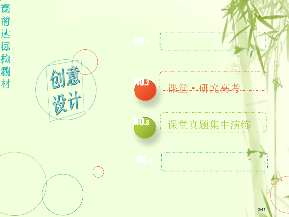 高考数学复习第一单元集合与常用逻辑用语第3课简单的逻辑联结词全称量词与存在量词文市赛课公开课一等奖省.pptx_第2页