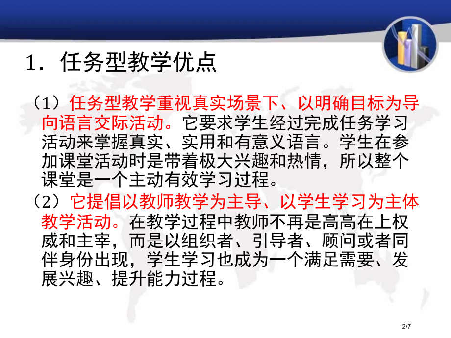 任务型教学的优缺点.pptx_第2页