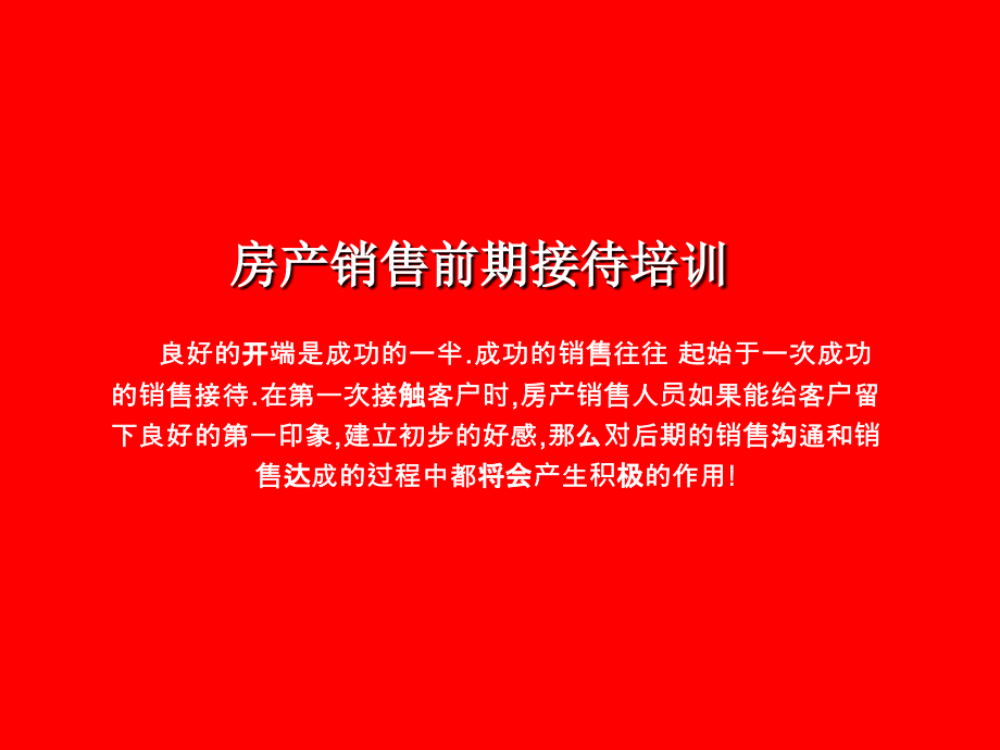 客户的分类接待方法.ppt_第2页