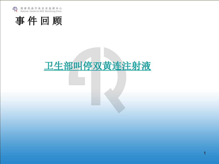 夺命双黄连.ppt_第1页