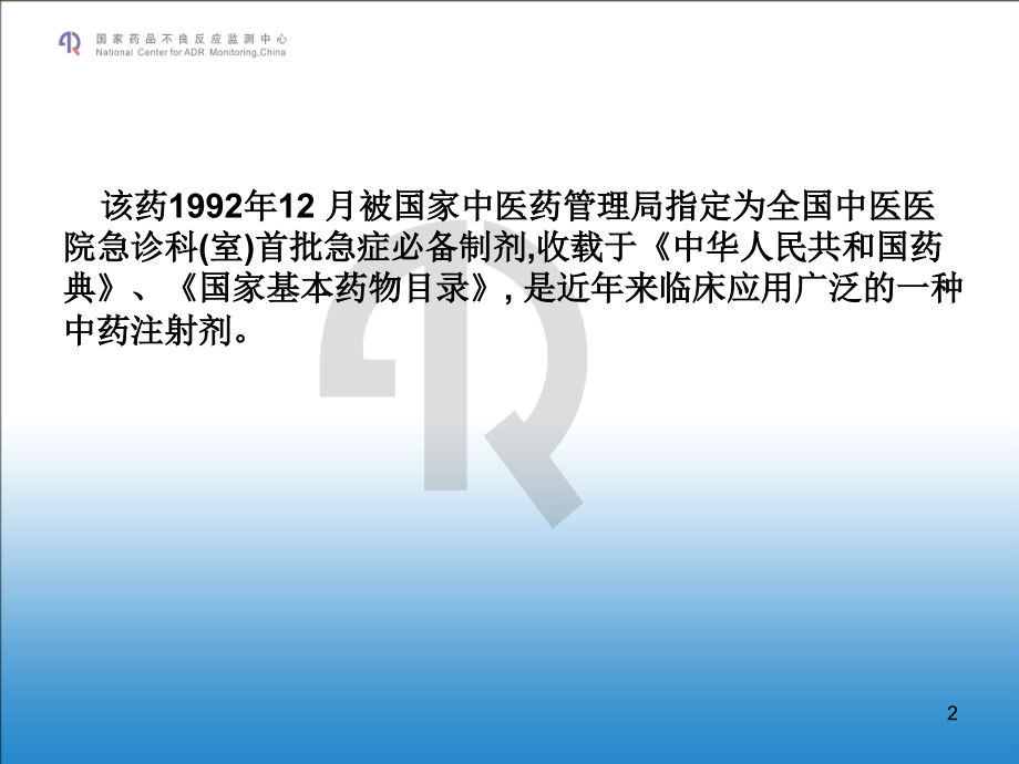 夺命双黄连.ppt_第2页