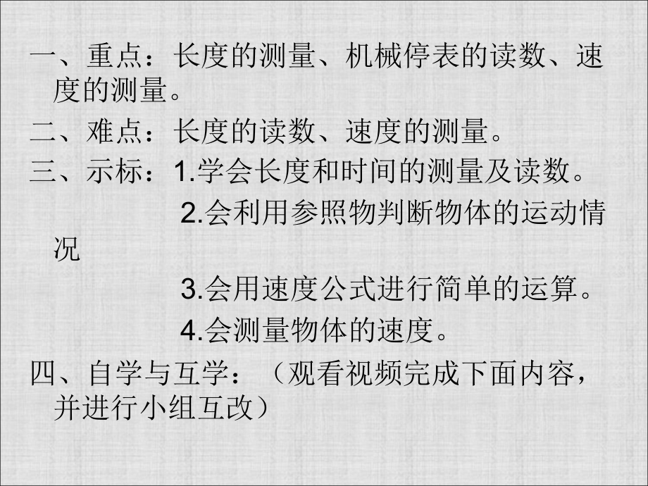 第六讲、机械运动--长度和时间的测量分析.ppt_第2页