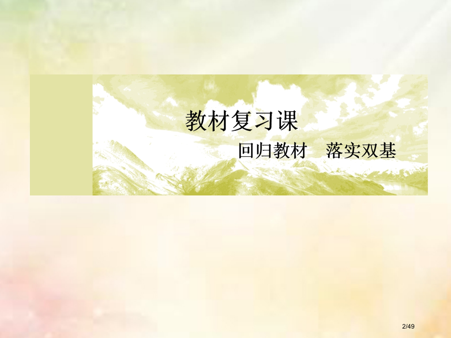 高考物理二相互作用牛顿运动定律2-1-5实验：验证力的平行四边形定则市赛课公开课一等奖省名师优质课获.pptx_第2页