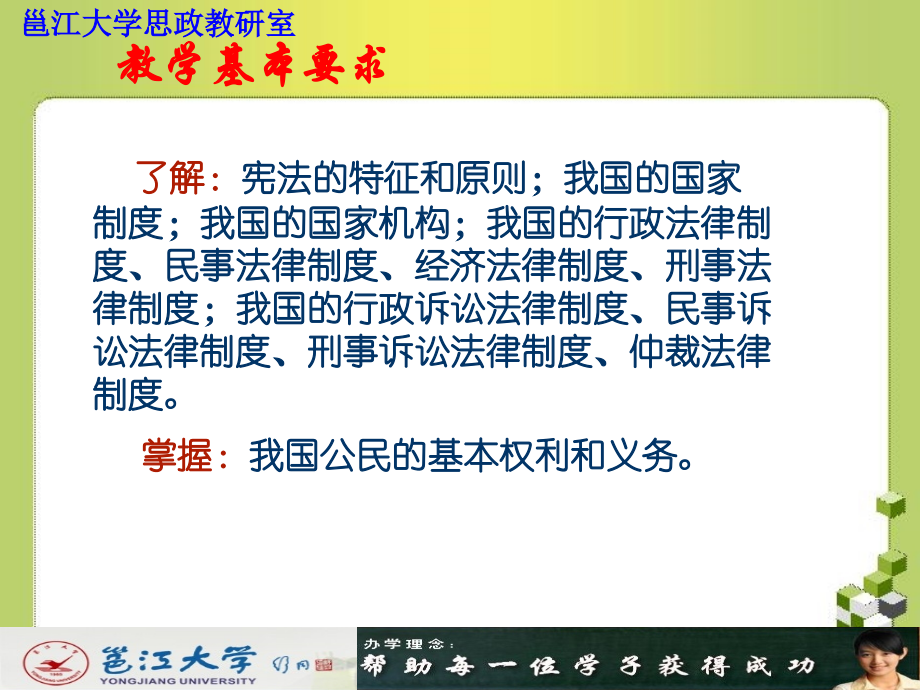 了解法律制度自觉遵守法律.ppt_第2页