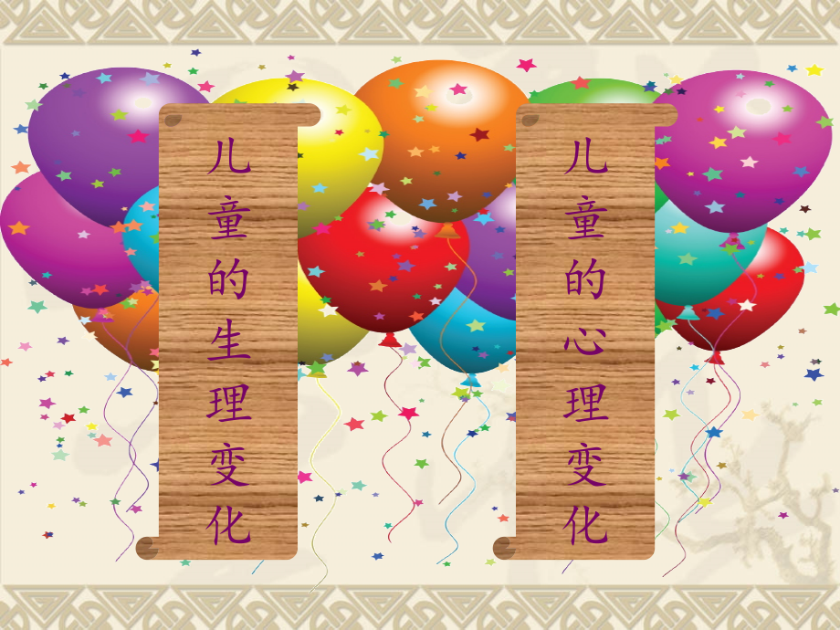 学前心理学(5-6岁孩子的心理特征).ppt_第2页