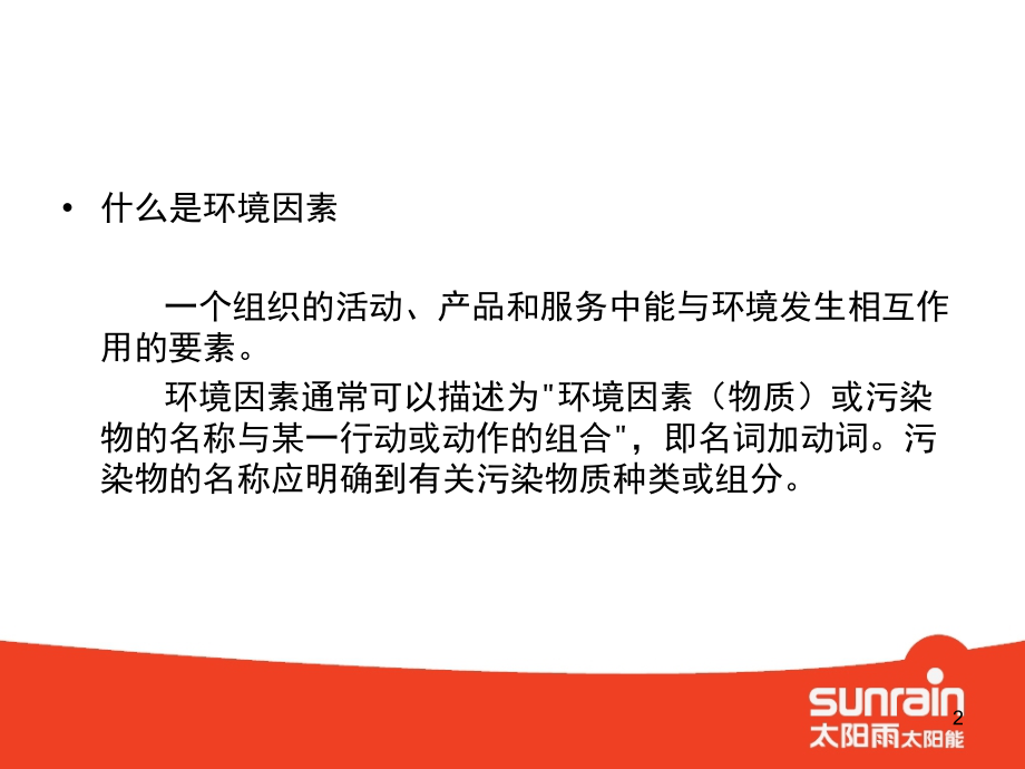 如何识别环境因素和危险源.ppt_第2页