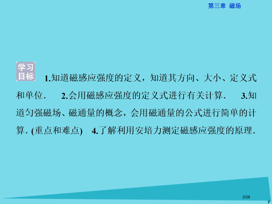新版高中物理第三章磁场第3节磁感应强度磁通量省公开课一等奖新名师优质课获奖课件.pptx_第2页