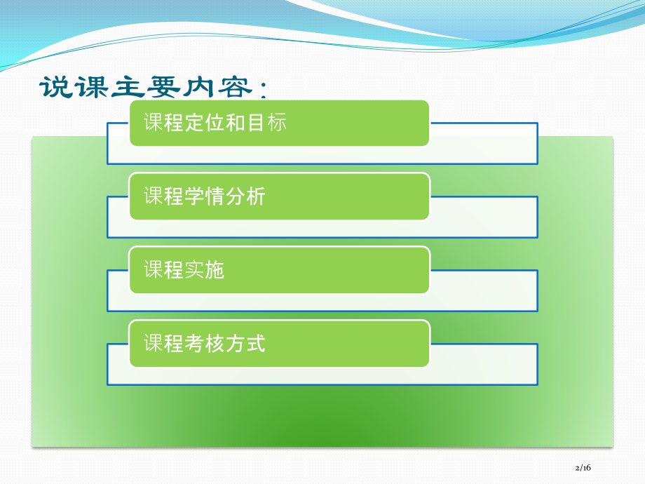 建筑设备课程说课稿.pptx_第2页