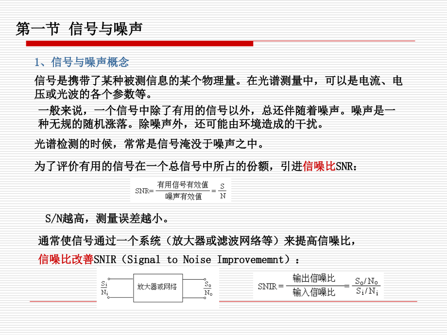 微弱信号检测.ppt_第2页
