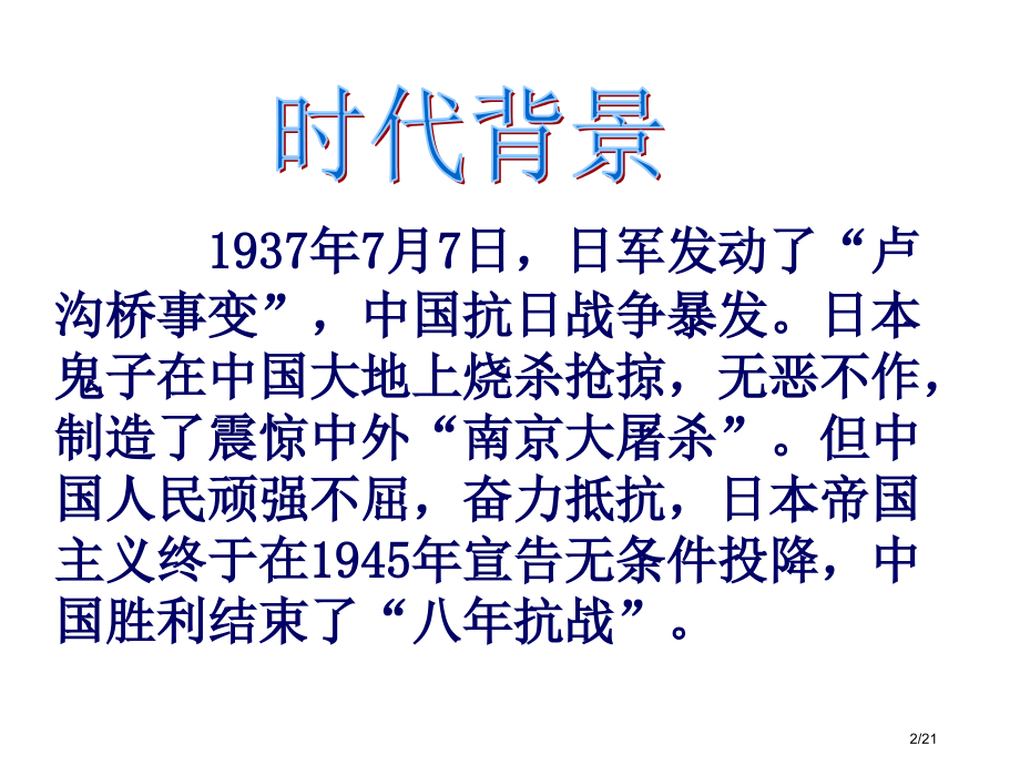 《小英雄雨来》1.pptx_第2页