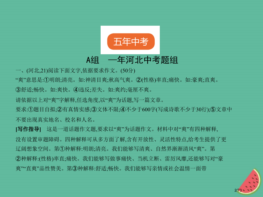 中考语文总复习第三部分写作专题十五话题作文试题市赛课公开课一等奖省名师优质课获奖课件.pptx_第2页