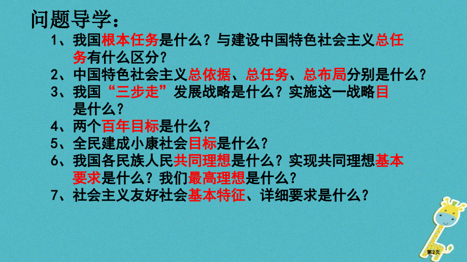 中考政治发展目标复习省公开课一等奖百校联赛赛课微课获奖课件.pptx_第2页