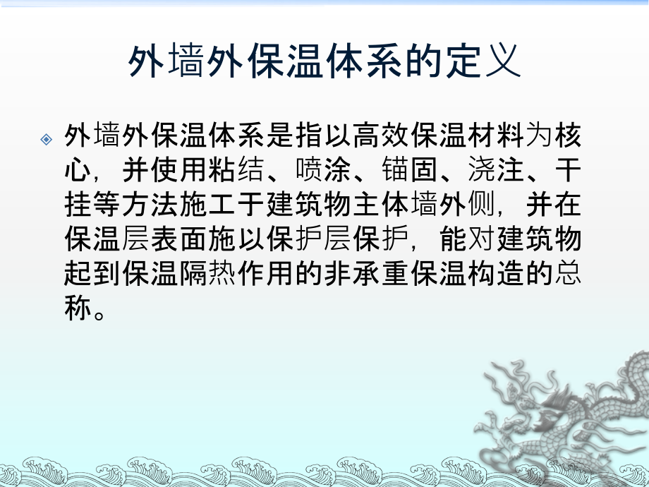 外保温培训(1[1].21).ppt_第1页