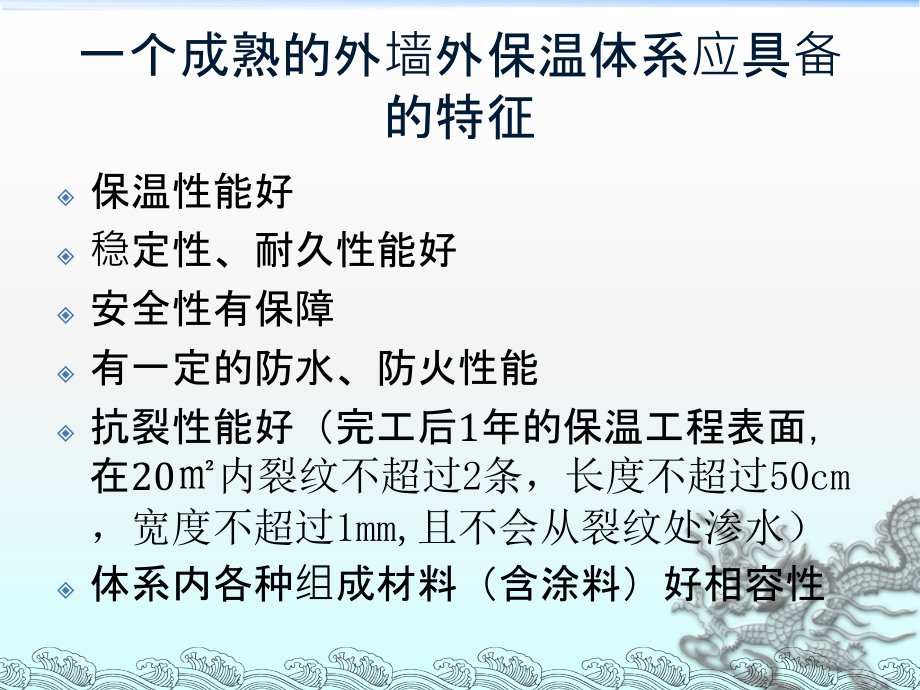 外保温培训(1[1].21).ppt_第2页