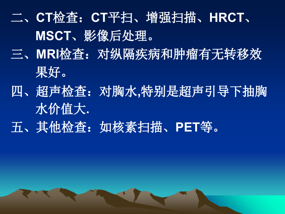 医学影像学第5次课.ppt_第1页