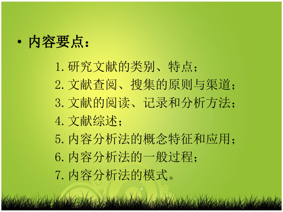 学前教育科研方法第四章2.ppt_第2页