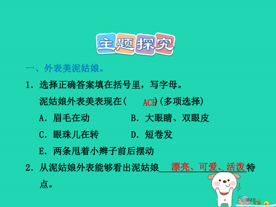 三年级语文上册6泥姑娘课后作业B组-提升篇省公开课一等奖百校联赛赛课微课获奖课件.pptx_第2页