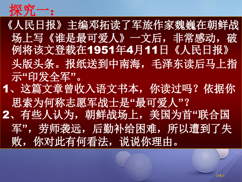 八年级历史下册第2课抗美援朝保家卫国省公开课一等奖百校联赛赛课微课获奖课件.pptx_第1页