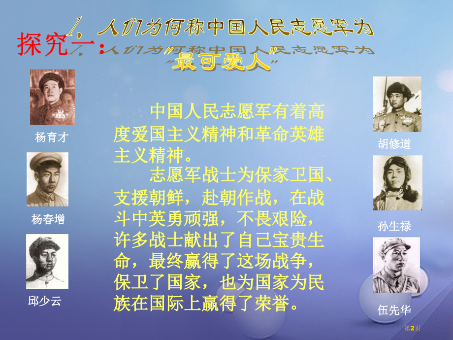 八年级历史下册第2课抗美援朝保家卫国省公开课一等奖百校联赛赛课微课获奖课件.pptx_第2页