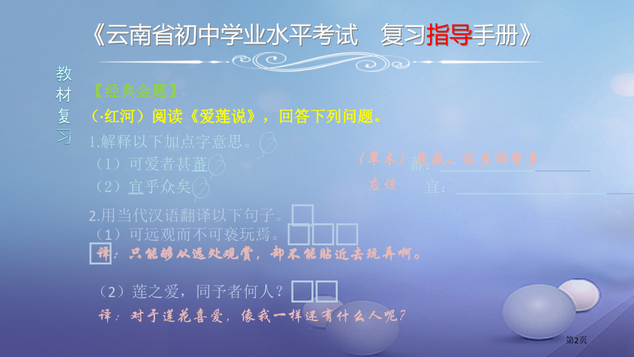 中考语文专题一文言文阅读本土名师复习计划十五爱莲说复习省公开课一等奖百校联赛赛课微课获奖课件.pptx_第2页
