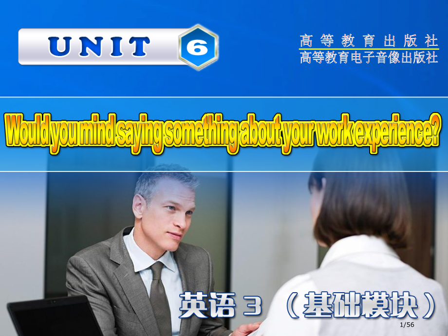 高教版职高英语3基础模块Unit6.pptx_第1页