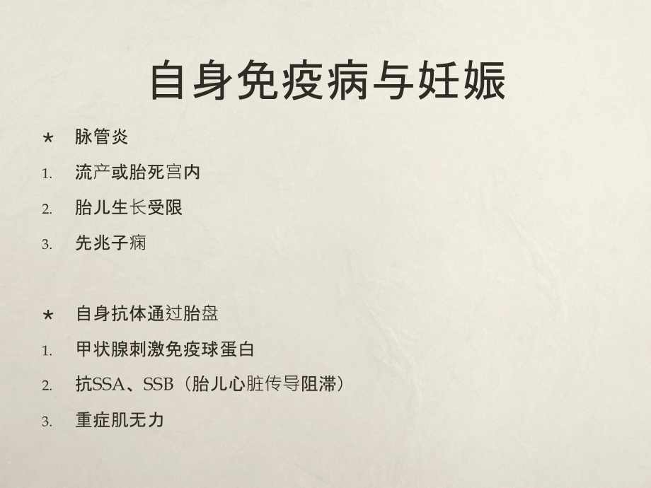 妊娠合并自身免疫疾病.ppt_第2页