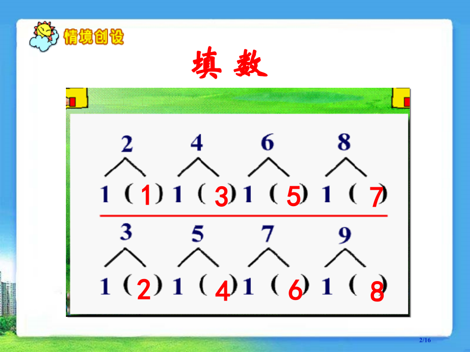 9加几优质课市公开课一等奖省赛课微课金奖课件.pptx_第2页
