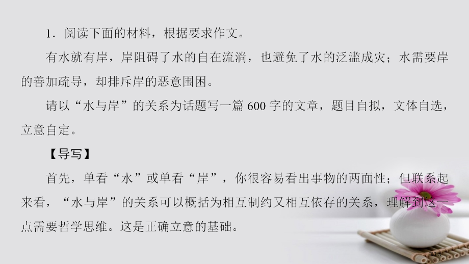 高考语文复习学考规定阅读与作文解读3作文市赛课公开课一等奖省名师优质课获奖课件.pptx_第2页