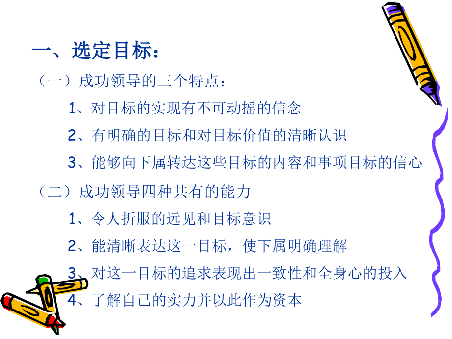 如何实现目标管理.ppt_第2页