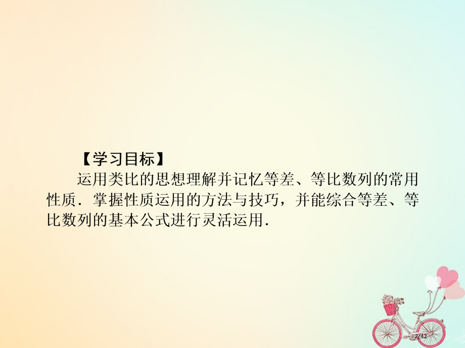 高考数学总复习专题33等差等比数列的性质的综合应用理材料市赛课公开课一等奖省名师优质课获奖课件.pptx_第2页