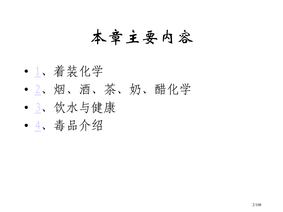 生活中的化学.pptx_第2页
