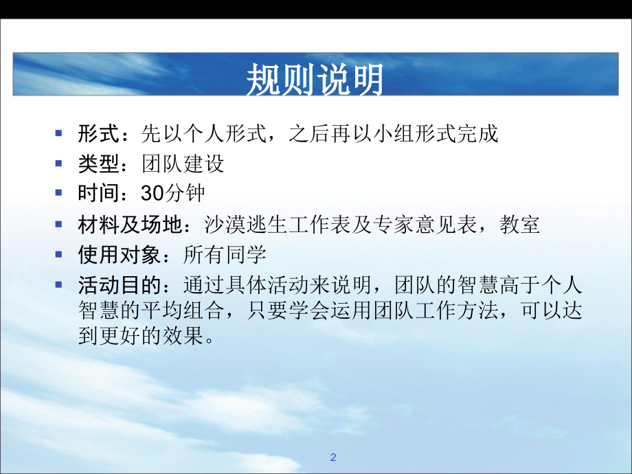 团队活动——沙漠逃生.ppt_第2页