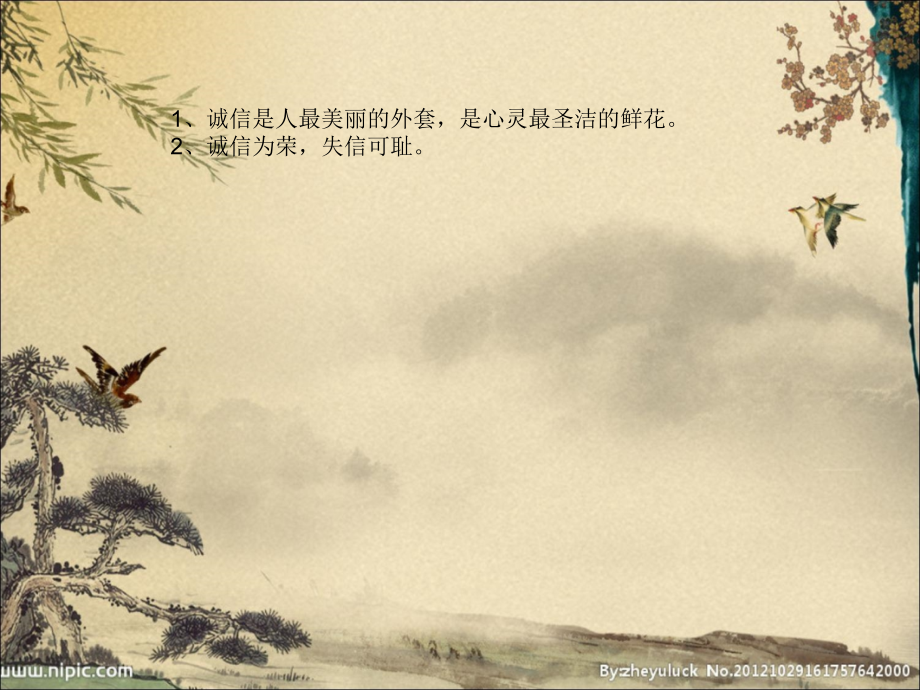 口语交际《以诚待人》教学.ppt_第2页