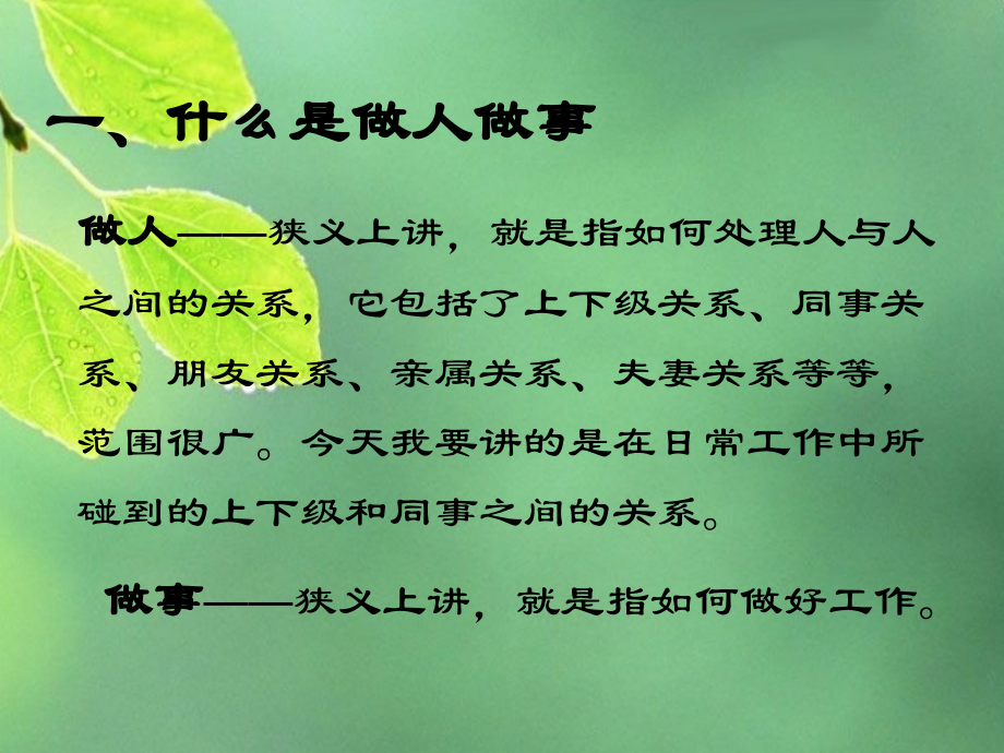 如何做人做事.ppt_第2页